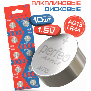Эл.питания Perfeo AG13 LR44 Alkaline Cell (10 штук на блистере)